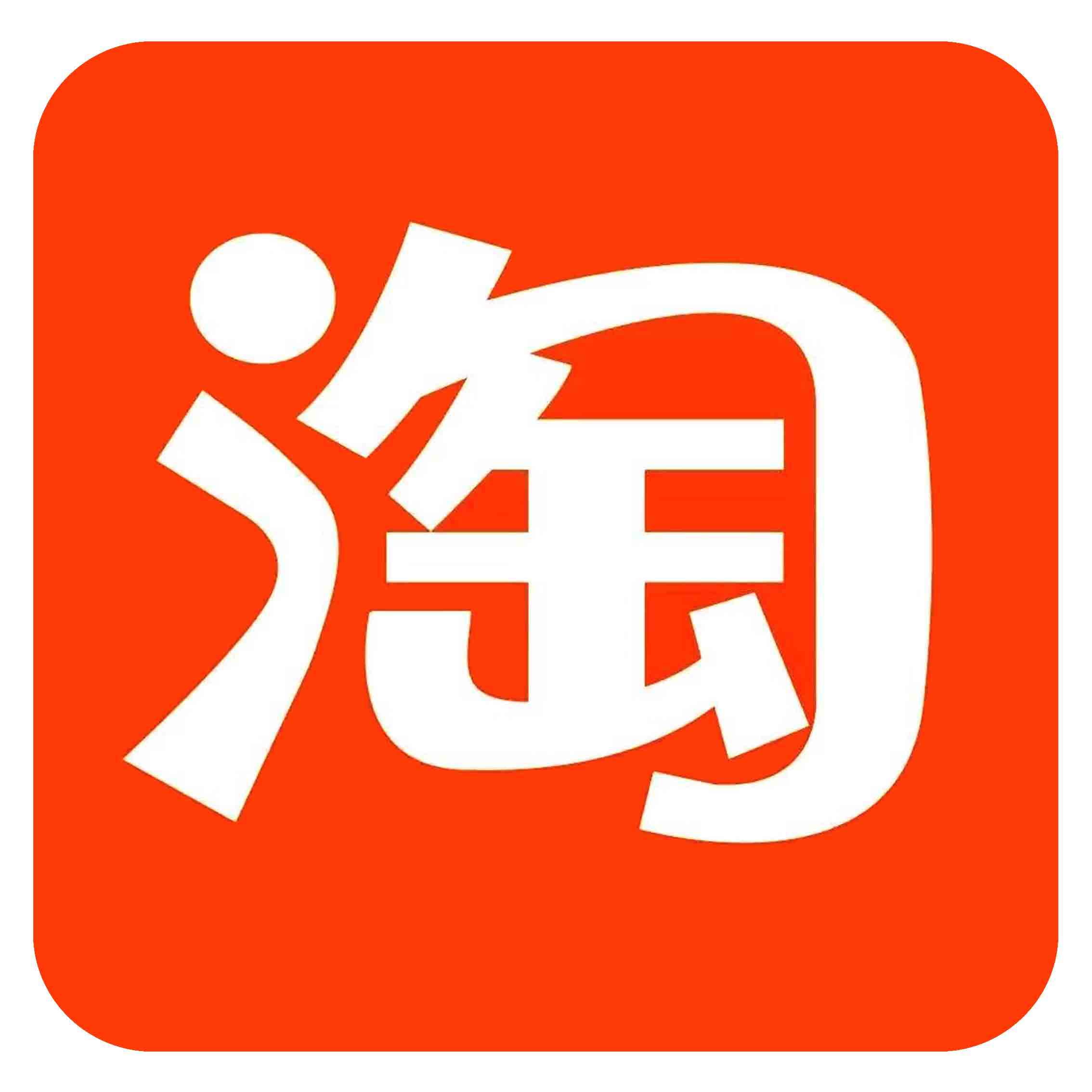 淘宝
